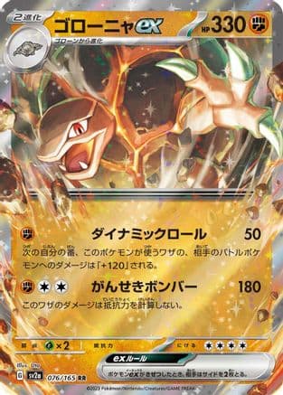 Golem ex - 076/165 (076/165) (Japanese) - SV2a Pokemon Card 151 Holofoil