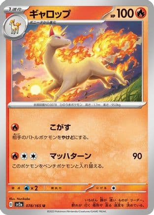 Rapidash (078/165) (Japanese) - SV2a Pokemon Card 151