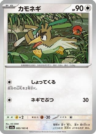 Farfetch'd (083/165) (Japanese) - SV2a Pokemon Card 151