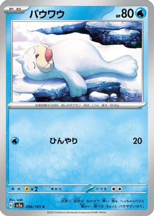 Seel (086/165) (Japanese) - SV2a Pokemon Card 151