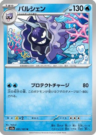 Cloyster (091/165) (Japanese) - SV2a Pokemon Card 151