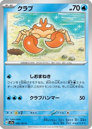 Krabby (098/165) (Japanese) - SV2a Pokemon Card 151