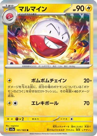 Electrode (Japanese) - SV2a Pokemon Card 151 Holofoil