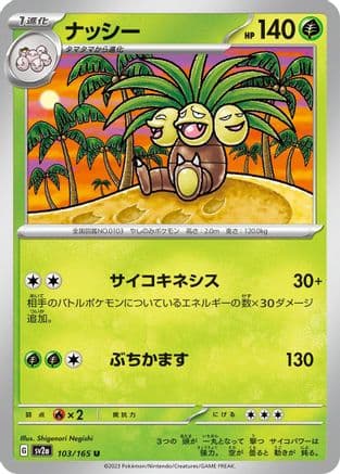 Exeggutor (103/165) (Japanese) - SV2a Pokemon Card 151