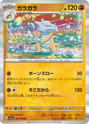 Marowak (105/165) (Japanese) - SV2a Pokemon Card 151 Holofoil