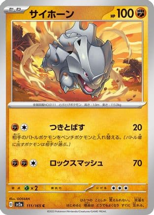 Rhyhorn (111/165) (Japanese) - SV2a Pokemon Card 151