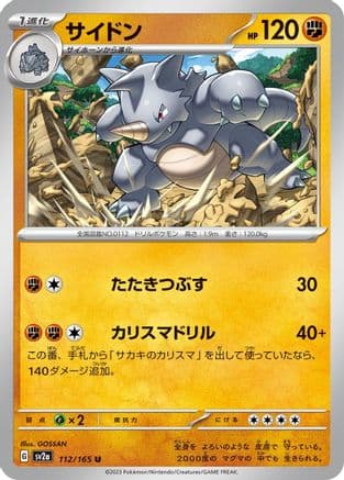 Rhydon (112/165) (Japanese) - SV2a Pokemon Card 151