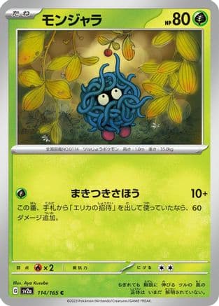 Tangela - 114/165 (114/165) (Japanese) - SV2a Pokemon Card 151