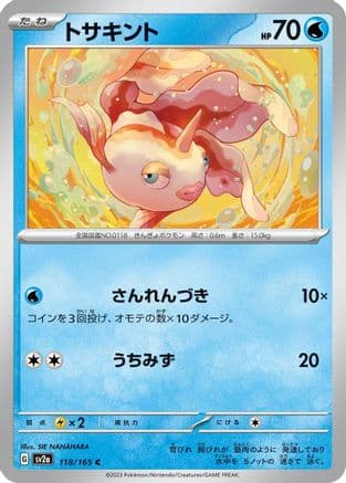 Goldeen (118/165) (Japanese) - SV2a Pokemon Card 151
