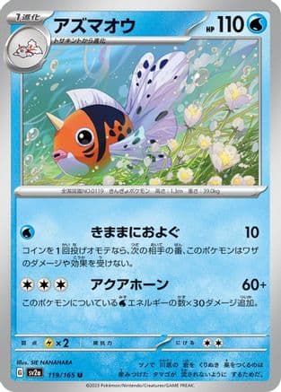 Seaking (119/165) (Japanese) - SV2a Pokemon Card 151