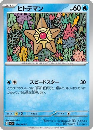 Staryu (Japanese) - SV2a Pokemon Card 151