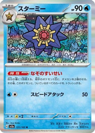 Starmie (121/165) (Japanese) - SV2a Pokemon Card 151 Holofoil