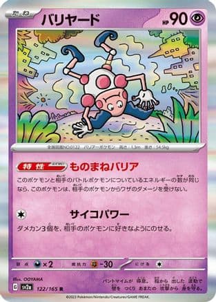 Mr. Mime - 122/165 (122/165) (Japanese) - SV2a Pokemon Card 151 Holofoil