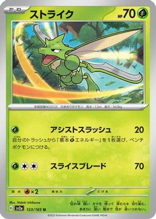 Scyther (123/165) (Japanese) - SV2a Pokemon Card 151