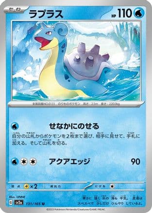 Lapras (Japanese) - SV2a Pokemon Card 151