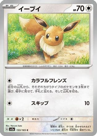Eevee (Japanese) - SV2a Pokemon Card 151