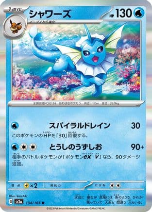 Vaporeon (134/165) (Japanese) - SV2a Pokemon Card 151 Holofoil