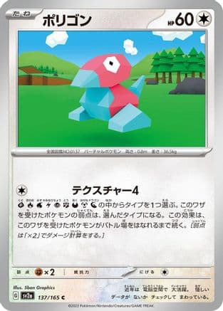 Porygon (137/165) (Japanese) - SV2a Pokemon Card 151