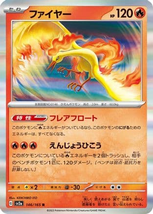 Moltres (146/165) (Japanese) - SV2a Pokemon Card 151 Holofoil
