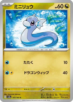 Dratini (147/165) (Japanese) - SV2a Pokemon Card 151