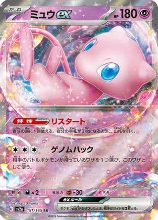 Mew ex - 151/165 (151/165) (Japanese) - SV2a Pokemon Card 151 Holofoil