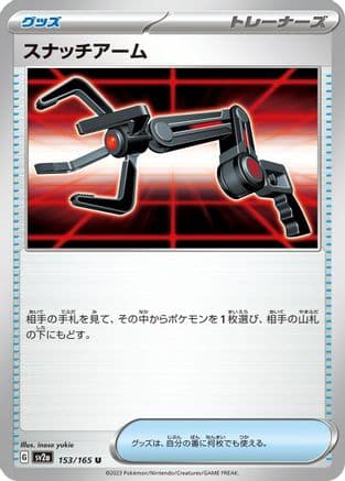 Grabber (153/165) (Japanese) - SV2a Pokemon Card 151