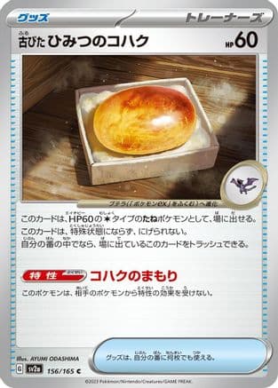 Antique Old Amber (156/165) (Japanese) - SV2a Pokemon Card 151