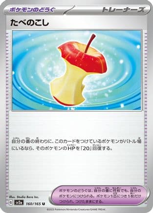 Leftovers (160/165) (Japanese) - SV2a Pokemon Card 151