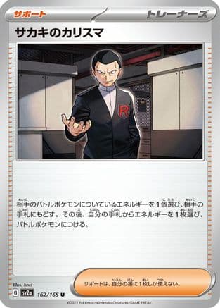 Giovanni's Charisma - 162/165 (162/165) (Japanese) - SV2a Pokemon Card 151