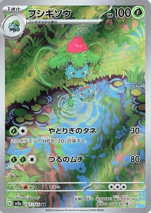 Ivysaur - 167/165 (167/165) (Japanese) - SV2a Pokemon Card 151 Holofoil