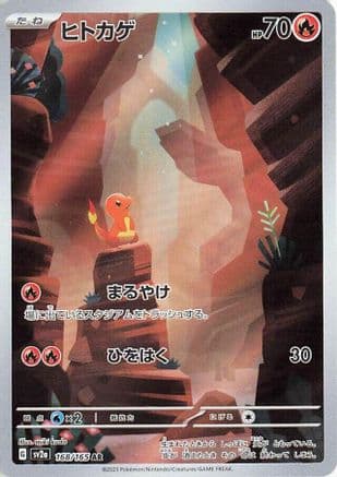 Charmander - 168/165 (Japanese) - SV2a Pokemon Card 151 Holofoil