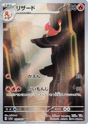 Charmeleon - 169/165 (169/165) (Japanese) - SV2a Pokemon Card 151 Holofoil