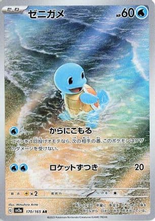Squirtle - 170/165 (Japanese) - SV2a Pokemon Card 151 Holofoil