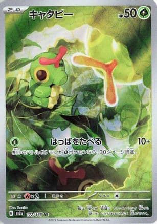 Caterpie - 172/165 (172/165) (Japanese) - SV2a Pokemon Card 151 Holofoil