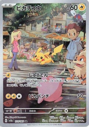 Pikachu - 173/165 (173/165) (Japanese) - SV2a Pokemon Card 151 Holofoil