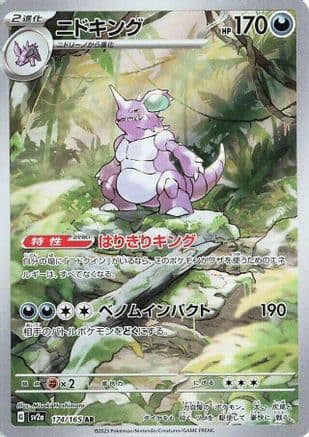 Nidoking - 174/165 (174/165) (Japanese) - SV2a Pokemon Card 151 Holofoil