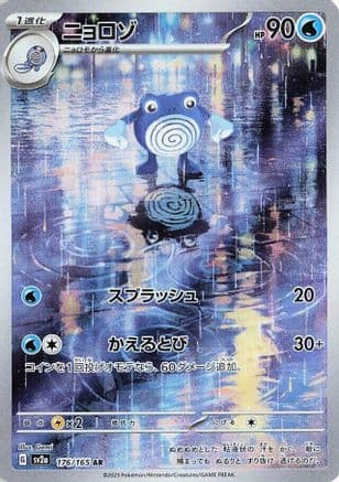 Poliwhirl - 176/165 (176/165) (Japanese) - SV2a Pokemon Card 151 Holofoil
