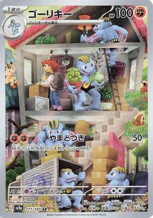 Machoke - 177/165 (177/165) (Japanese) - SV2a Pokemon Card 151 Holofoil
