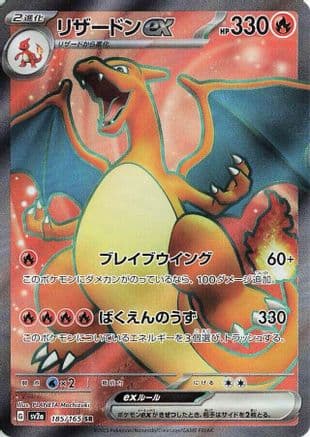 Charizard ex - 185/165 (Japanese) - SV2a Pokemon Card 151 Holofoil