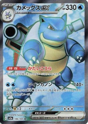 Blastoise ex - 186/165 (186/165) (Japanese) - SV2a Pokemon Card 151 Holofoil