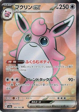 Wigglytuff ex - 189/165 (189/165) (Japanese) - SV2a Pokemon Card 151 Holofoil