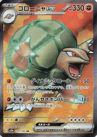 Golem ex - 191/165 (191/165) (Japanese) - SV2a Pokemon Card 151 Holofoil
