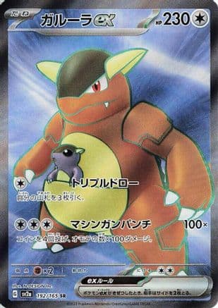 Kangaskhan ex - 192/165 (192/165) (Japanese) - SV2a Pokemon Card 151 Holofoil