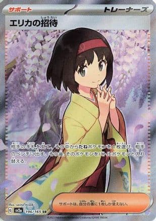 Erika's Invitation - 196/165 (196/165) (Japanese) - SV2a Pokemon Card 151 Holofoil