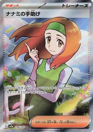 Daisy's Help - 198/165 (198/165) (Japanese) - SV2a Pokemon Card 151 Holofoil