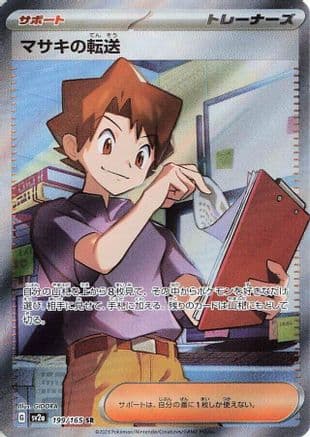 Bill's Transfer - 199/165 (199/165) (Japanese) - SV2a Pokemon Card 151 Holofoil
