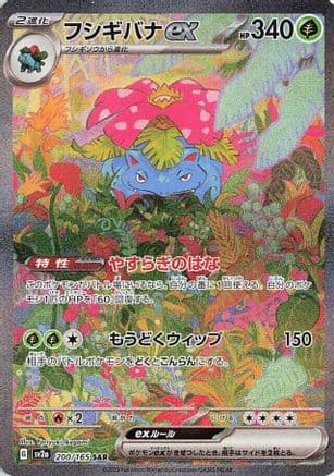 Venusaur ex - 200/165 (200/165) (Japanese) - SV2a Pokemon Card 151 Holofoil