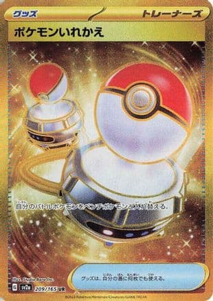 Switch (209/165) (Japanese) - SV2a Pokemon Card 151 Holofoil