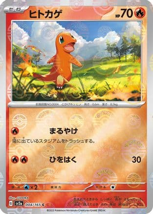 Charmander - 004/165 (Poke Ball Pattern) (004/165) (Japanese) - SV2a Pokemon Card 151 Holofoil