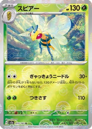 Beedrill (Poke Ball Pattern) (015/165) (Japanese) - SV2a Pokemon Card 151 Holofoil